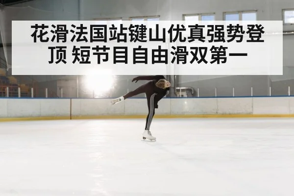 figure skating spin