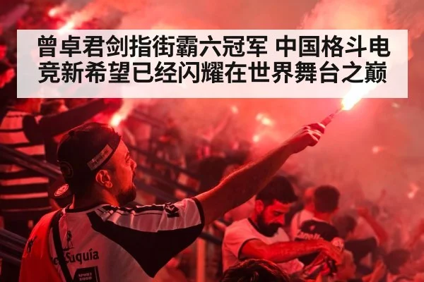 esports crowd cheering